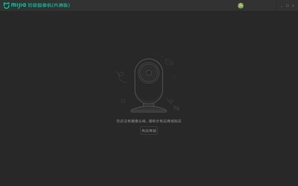 米家智能攝像機(jī)電腦版