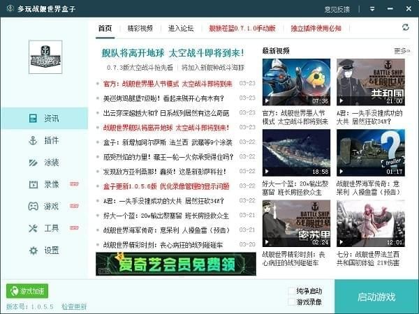 戰(zhàn)艦世界盒子2022最新下載