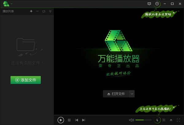 愛(ài)奇藝萬(wàn)能播放器PC版下載