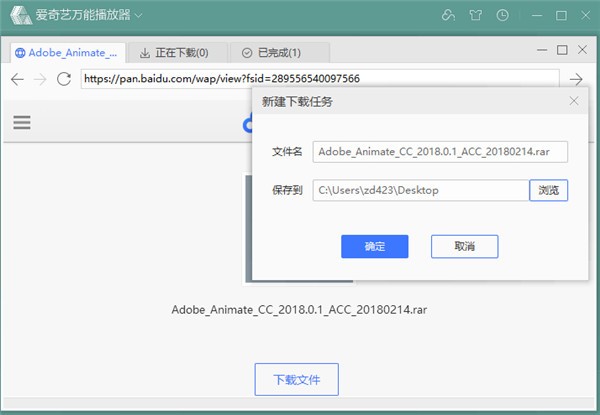 愛(ài)奇藝萬(wàn)能播放器PC版下載