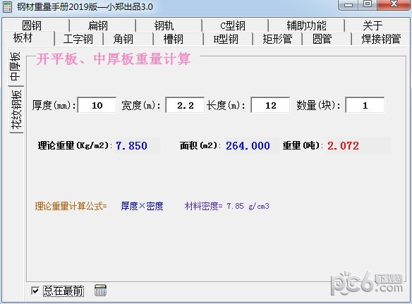 鋼材重量手冊(cè)2020版