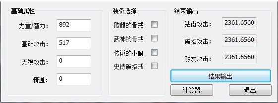 DNF傷害計算器