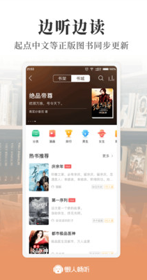懶人暢聽(tīng)高級(jí)版
