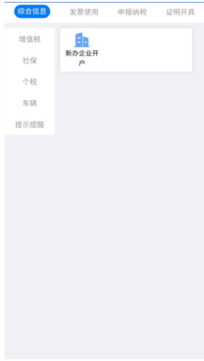 江蘇稅務(wù)APP