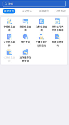 江蘇稅務(wù)APP