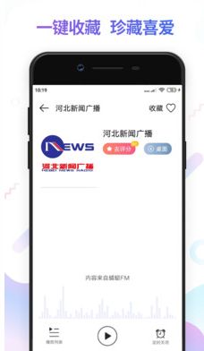 FM收音機APP