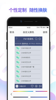FM收音機APP
