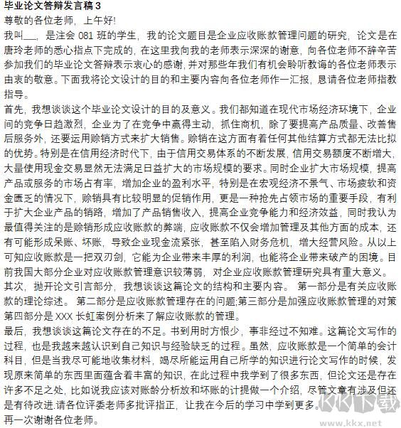 大學畢業(yè)論文模板(多個)