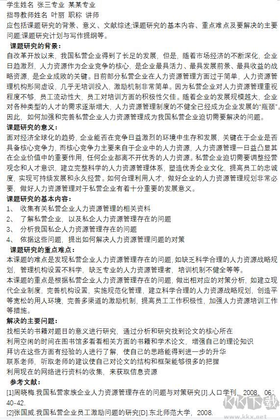 大學畢業(yè)論文模板(多個)