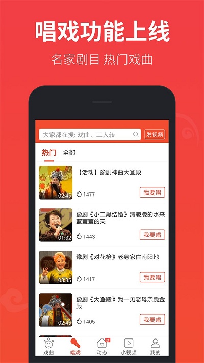 戲曲多多APP