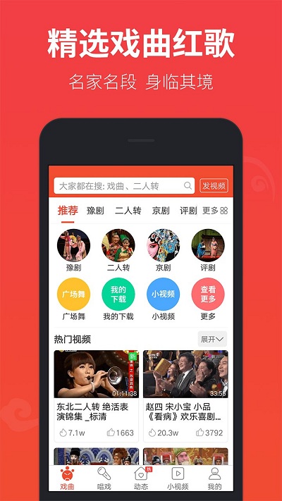 戲曲多多APP