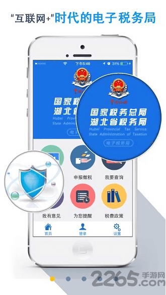湖北省地方稅務(wù)局APP