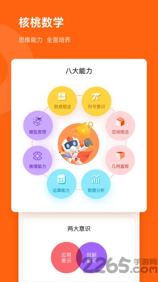 核桃數(shù)學APP