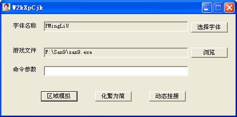 繁體轉簡體游戲文本轉換工具