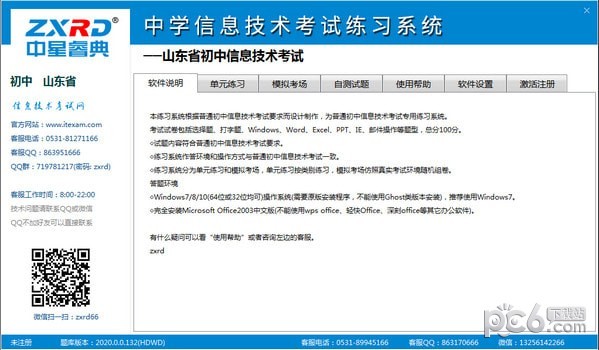 中星睿典山東初中信息技術考試系統(tǒng)