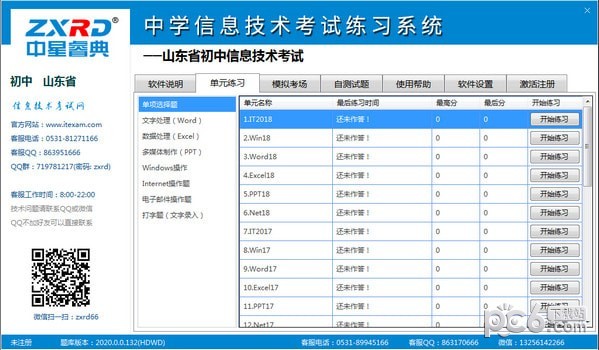中星睿典山東初中信息技術考試系統(tǒng)