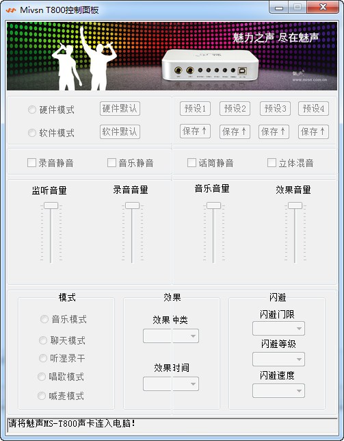 魅聲t800驅(qū)動(dòng)下載