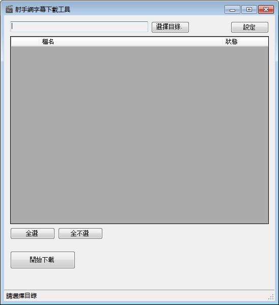 射手網(wǎng)字幕下載工具