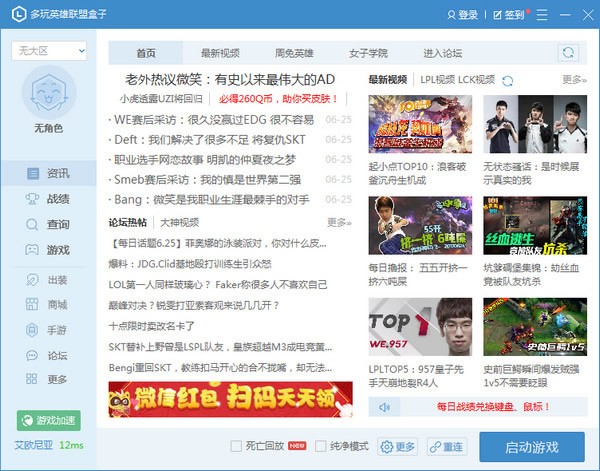 英雄聯(lián)盟盒子下載