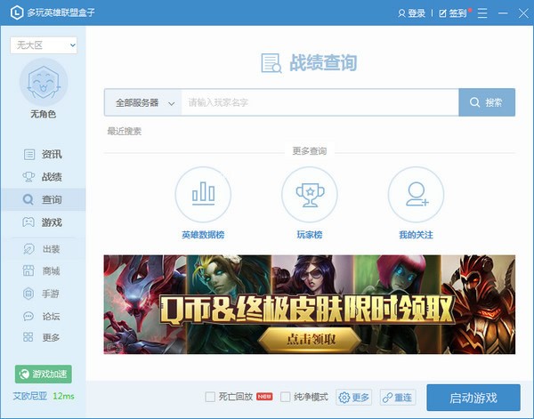 英雄聯(lián)盟盒子下載