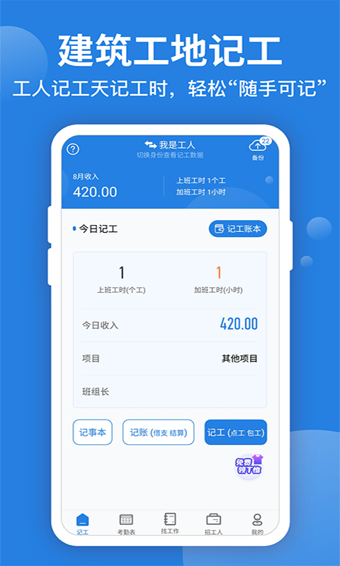 考勤表(施工計(jì)工)