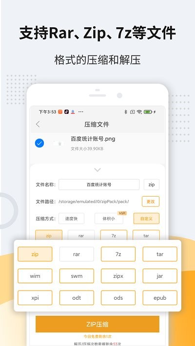 Zip解壓手機(jī)版