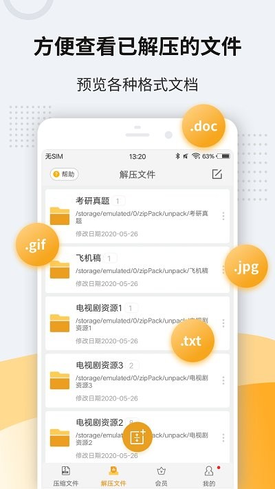 Zip解壓手機(jī)版
