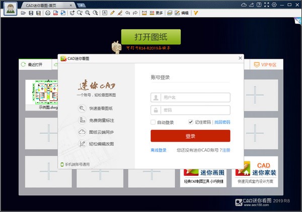 CAD迷你看圖免費(fèi)版下載