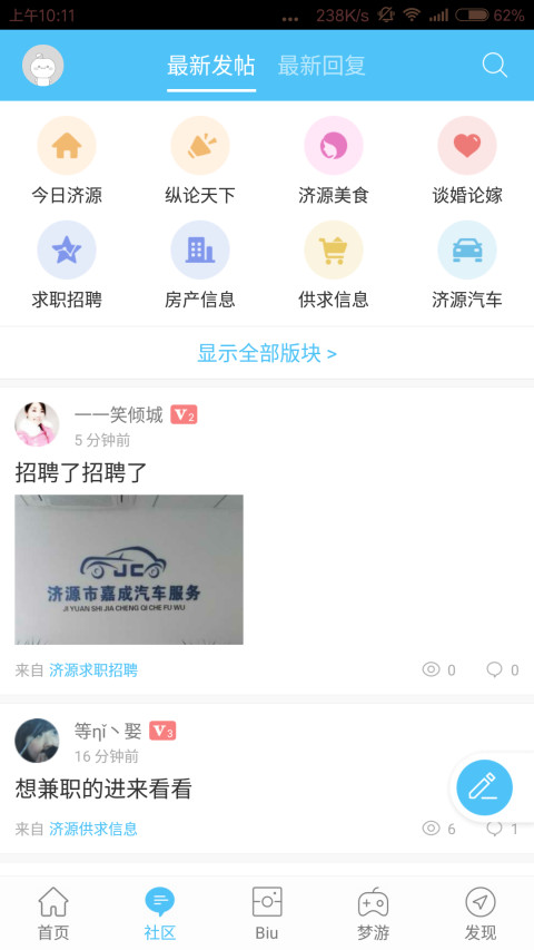 濟源論壇客戶端下載