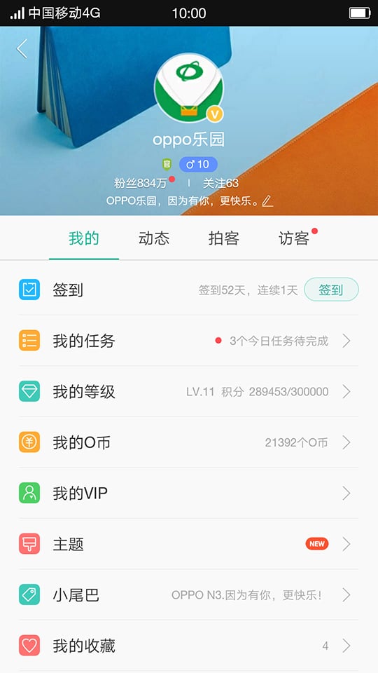 OPPO樂園