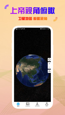 北斗高清衛(wèi)星地圖軟件