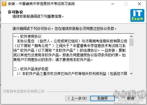 中星睿典山東初中信息技術考試系統(tǒng)