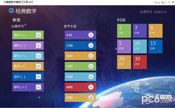 小鍵盤數(shù)字鍵練習工具