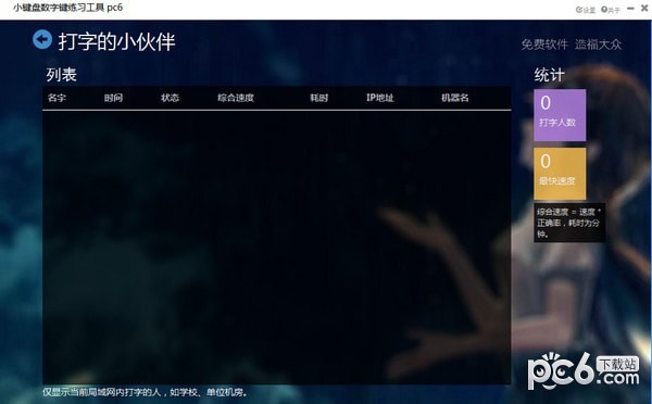 小鍵盤數(shù)字鍵練習工具