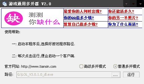 游戲通用多開器
