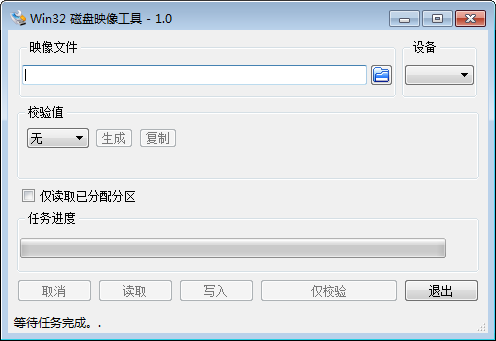 Win32 磁盤(pán)映像工具