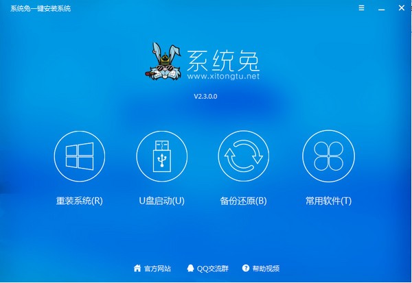系統(tǒng)兔一鍵安裝系統(tǒng)