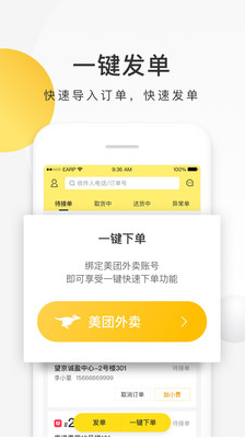 美團(tuán)配送APP