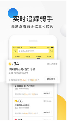 美團(tuán)配送APP