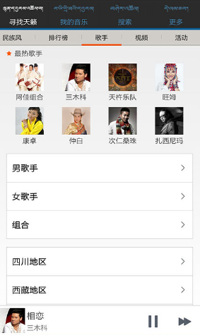 天籟之音(藏歌)