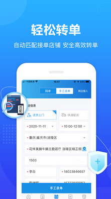 轉(zhuǎn)單寶(自動(dòng)接單)