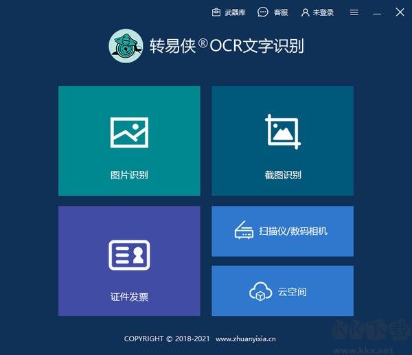 轉(zhuǎn)易俠OCR文字識(shí)別