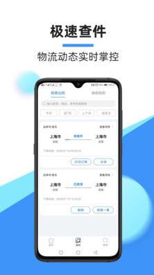 中通快遞物流服務(wù)平臺