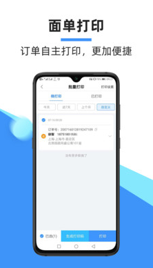 中通快遞物流服務(wù)平臺
