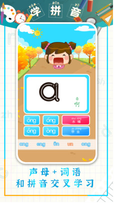 兒童學(xué)拼音APP