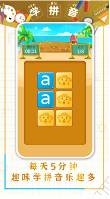 兒童學(xué)拼音APP