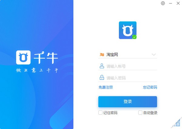 千牛賣(mài)家中心客戶端下載