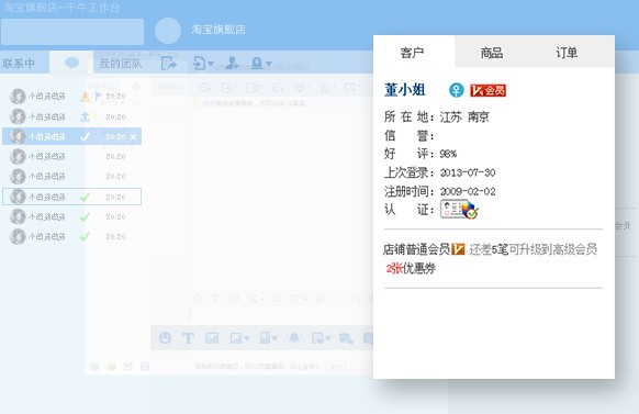 千牛賣(mài)家中心客戶端下載