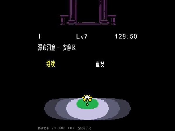 傳說之下漢化完美補(bǔ)丁