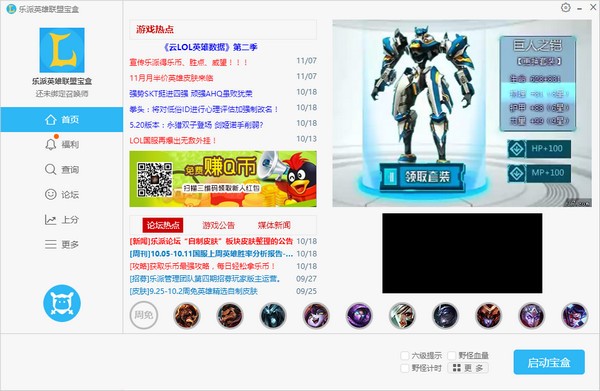 樂(lè)派英雄聯(lián)盟寶盒
